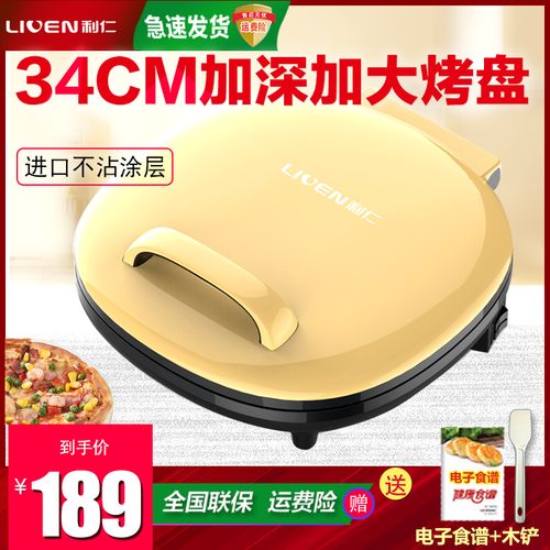 利仁电饼铛家用双面加热加深加大款多功能全自动断电煎饼机电饼档