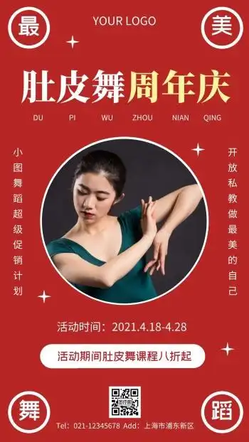 肚皮舞周年庆海报简约红色舞蹈手机海报