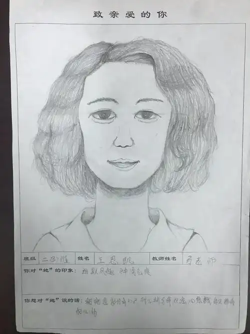 "致亲爱的你"——教师节肖像画比赛