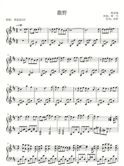 撒野钢琴谱分享