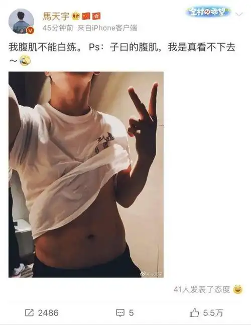 马天宇晒腹肌照曝光真实情况惨不忍睹网友直呼辣眼睛