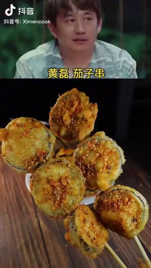 跟黄磊炸茄子串茄子炸成串焦香酥脆太好吃了茄子串新趋势看我