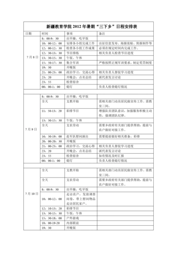 "三下乡"日程安排