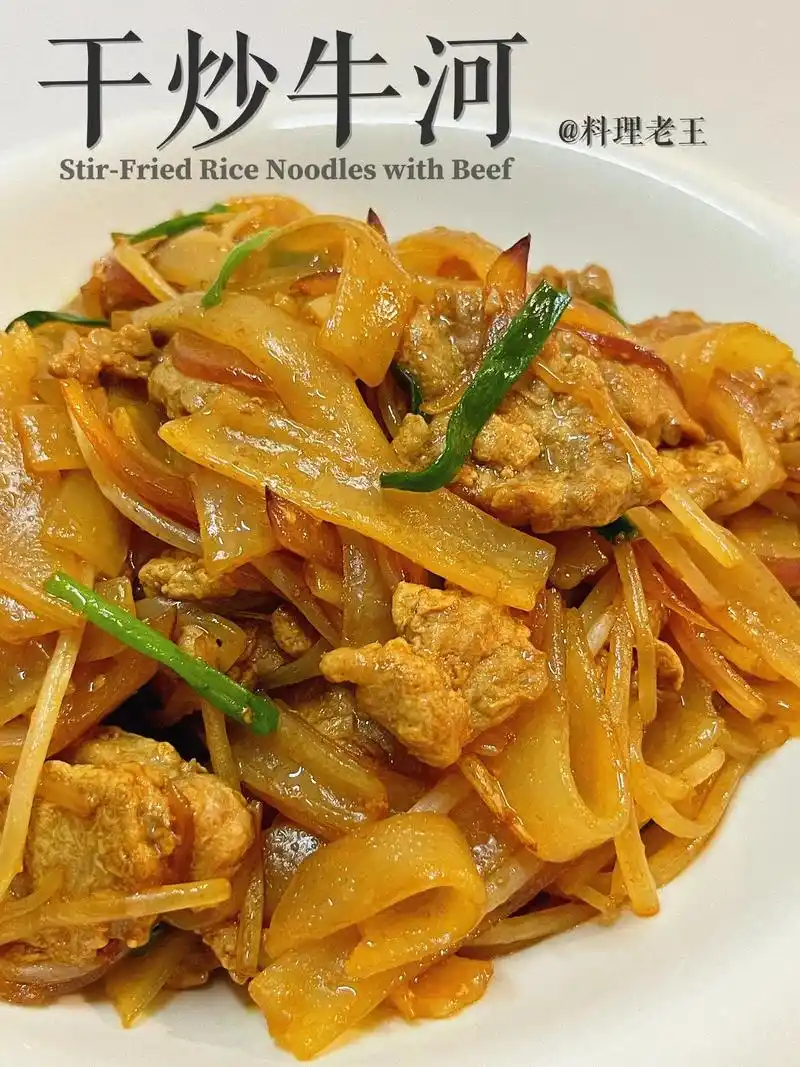 97干炒牛河|港式必点,锅气十足05.河粉干香,牛肉嫩滑,豆 - 抖音