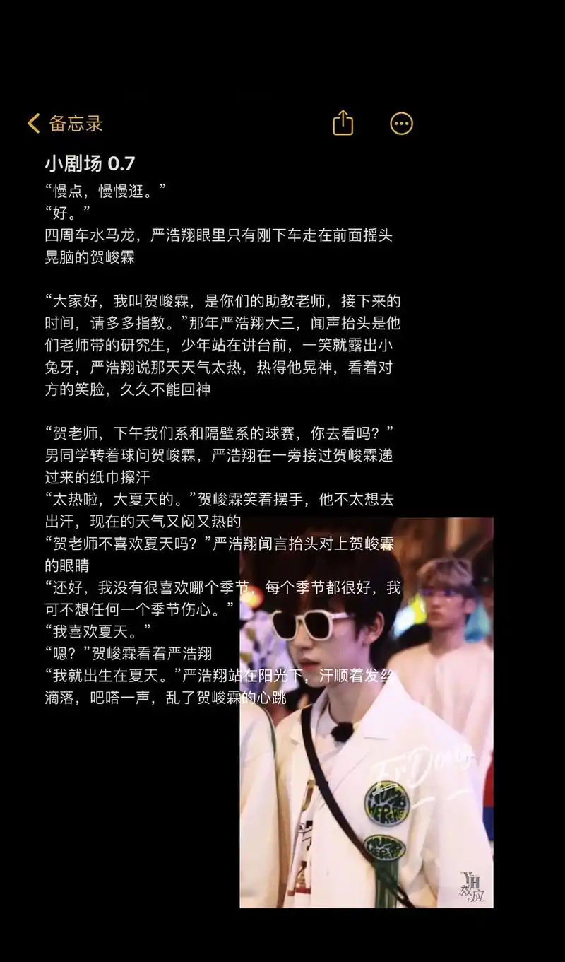 "喜欢夏天吗?"  #翔霖 #cp #备忘录文字 #原创 # - 抖音