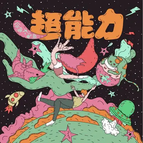 音乐专辑封面系列插画练习3