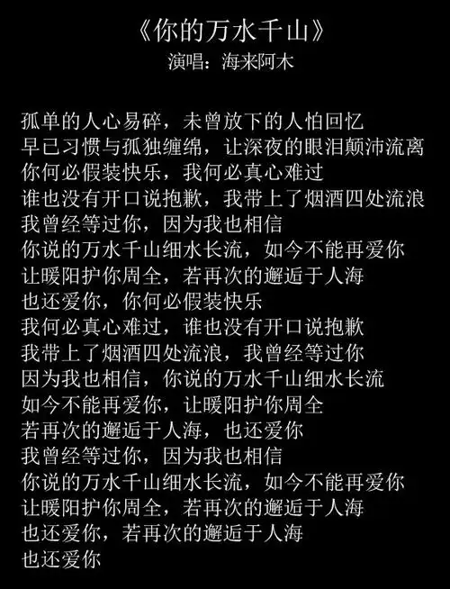 "我曾经等过你,因为我也相信"是的《你的万水千山》中的一句歌词.