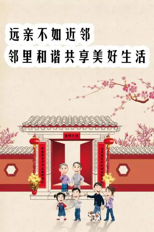 如何才能和邻居搞好邻里关系,和睦相处? - 头条热点 - 网创网