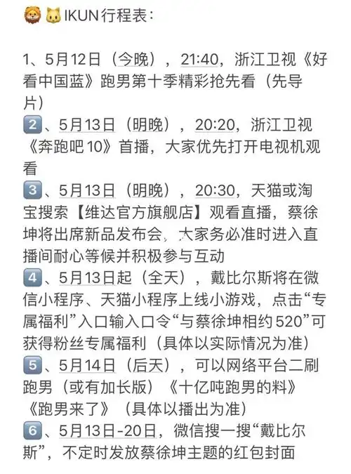 想见蔡徐坤吗爱困行程已经准备好了