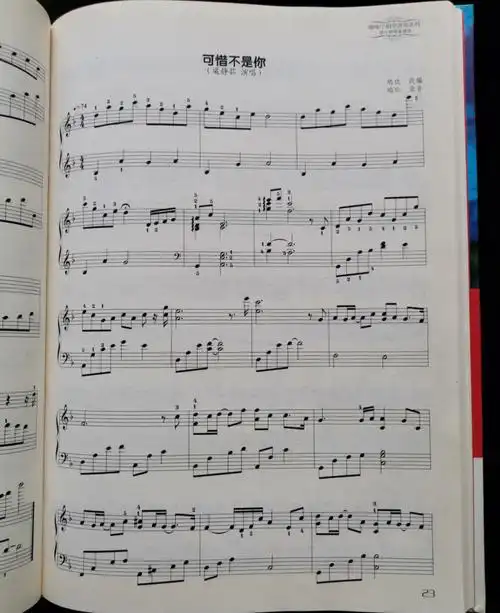 钢琴曲可惜不是你