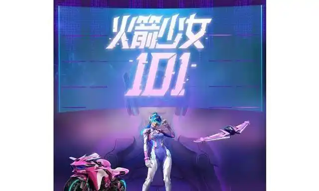 "吃鸡"火箭少女101皮肤上线,开车自带翘臀,开跑后发现不妥