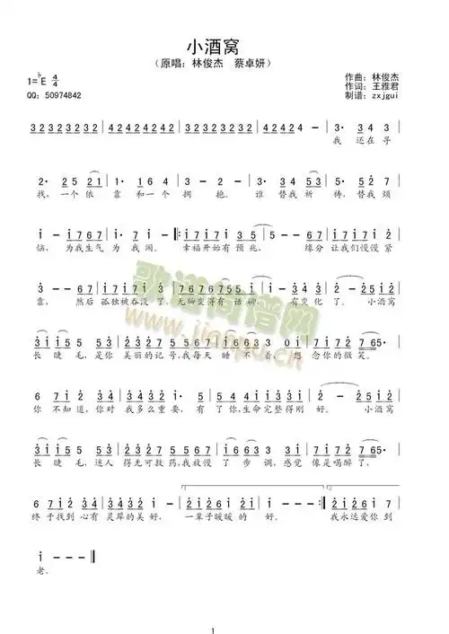 小酒窝伴奏简谱