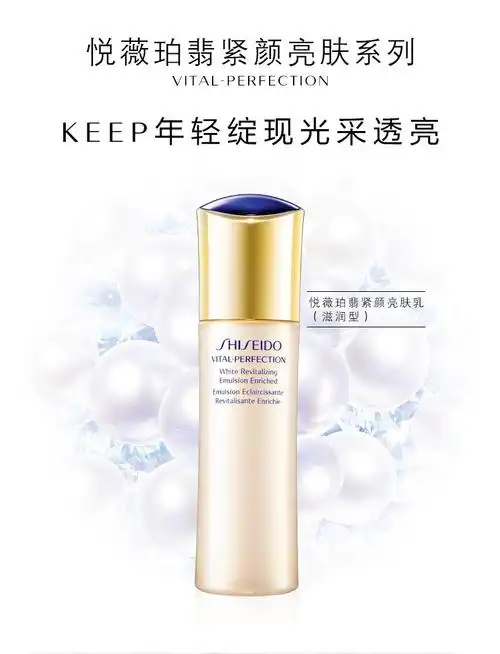 资生堂悦薇珀翡紧颜亮肤乳(滋润型)100ml