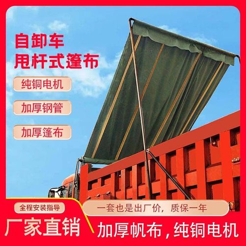渣土车自动篷布一整套自卸车环保盖电动卷棚遥控篷布机甩杆篷布