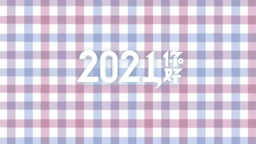 2021你好小清新格子背景图,高清图片,节日壁纸-回车桌面