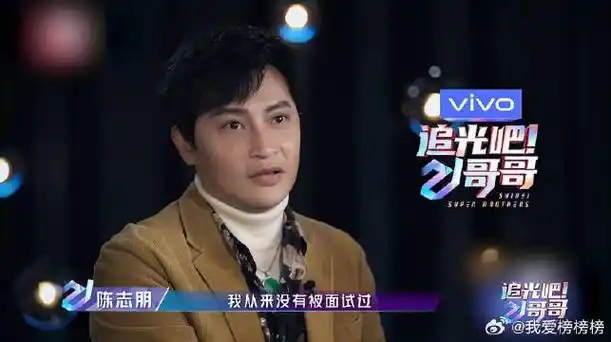 陈志朋称从未面试过,当场拒绝初测评?