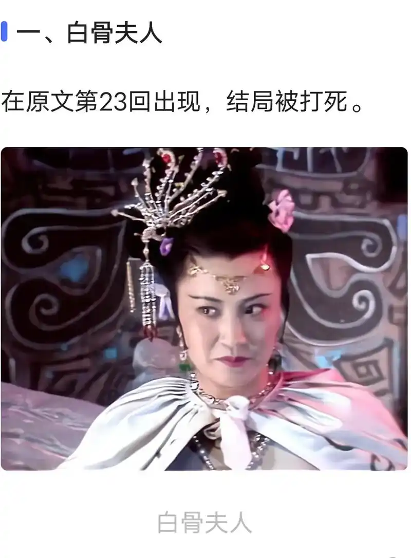 盘点截图 记录#86版西游记 中没有后的九大妖怪画面  - 抖音