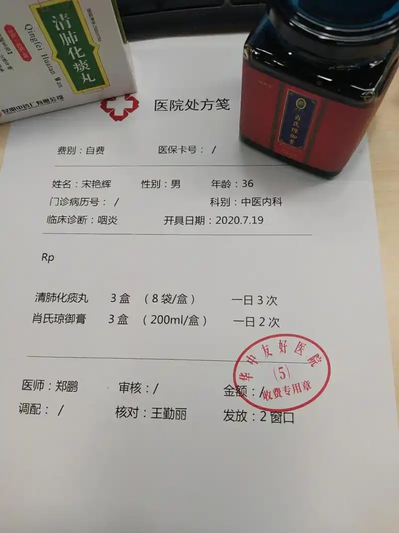 简单的处方单子,拯救了我的咽炎