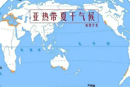 我们都知道"地中海气候",但是你可能不知道"亚热带夏干气候"