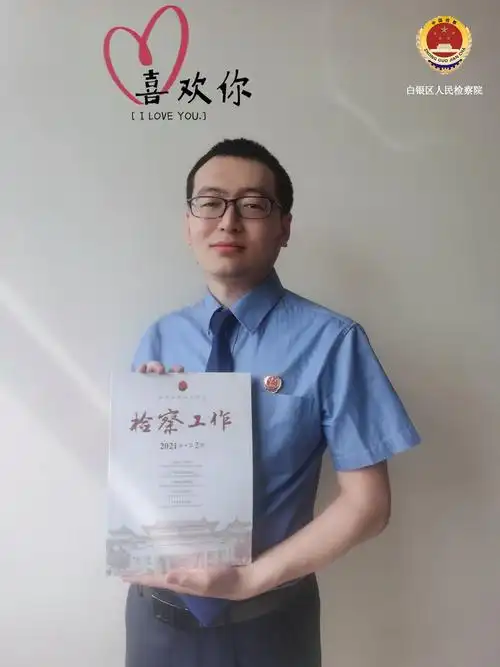 白银区人民检察院