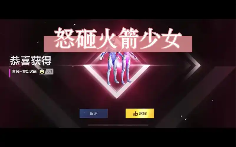 和平精英火箭少女