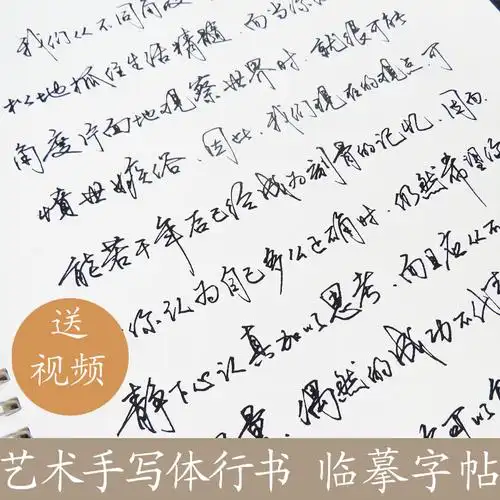 字帖张神农神农手写体行书成人钢笔临摹行草行楷练字帖