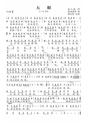 《大眠》歌词歌谱-明明简谱网