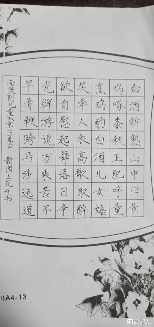 硬笔书法——南陵别儿童入京(一)