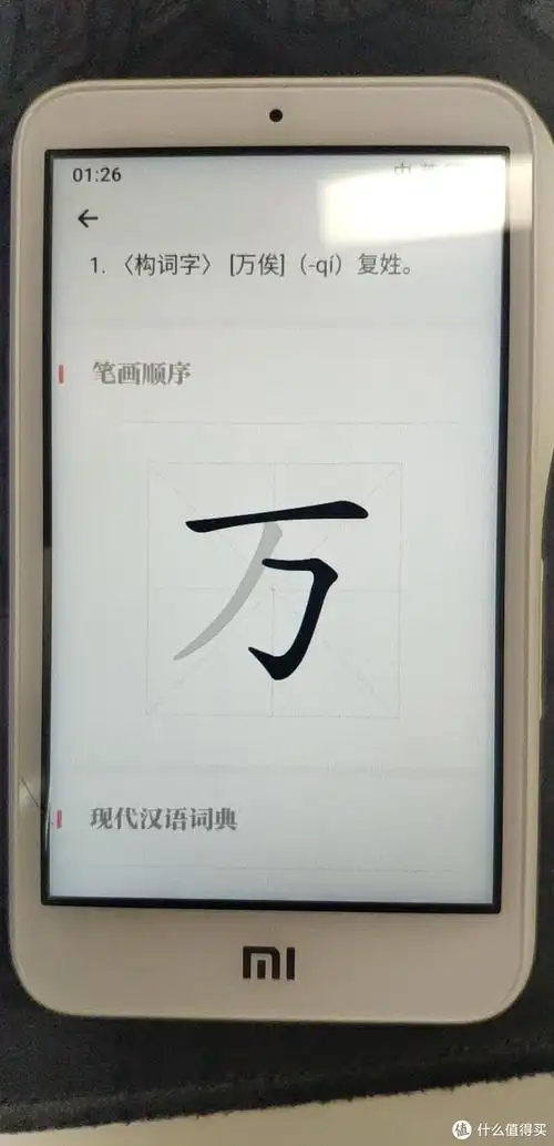 "万"字的笔画顺序