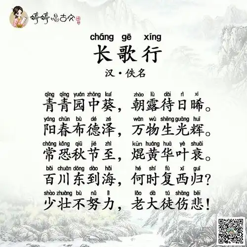 婷婷唱古文-长歌行-汉乐府
