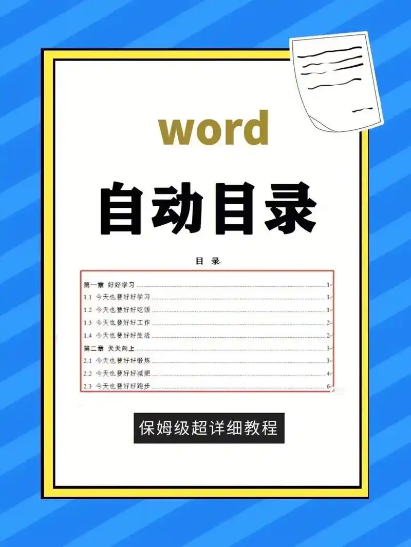 论文格式修改75论文排版75技巧【自动目录】949494嗨喽!