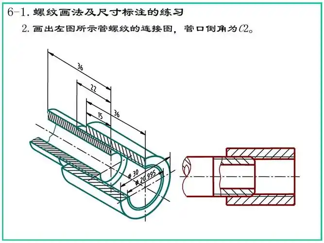 螺纹画法及尺寸标注的练习 2.