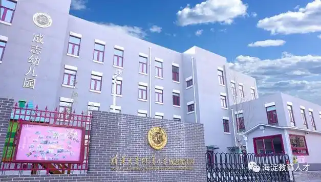 教师招聘清华大学附属小学清河分校