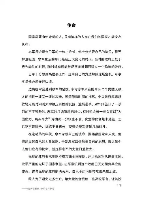 使命的作文 - 百度文库