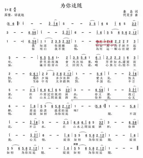 通俗歌曲 为你追随 通俗歌曲 为你追随下载 简谱下载