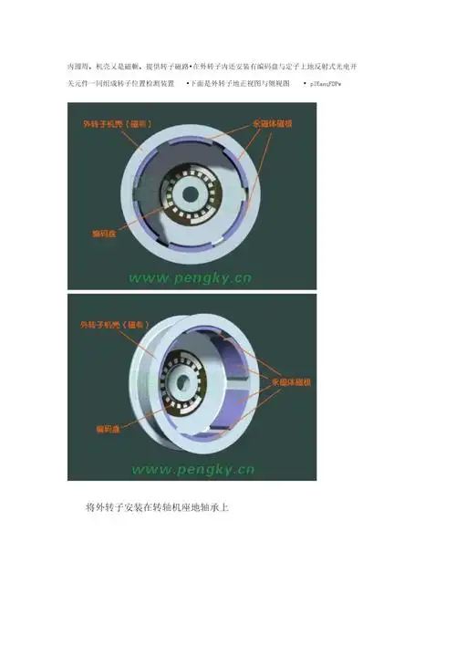 外转子无刷直流永磁电机结构doc