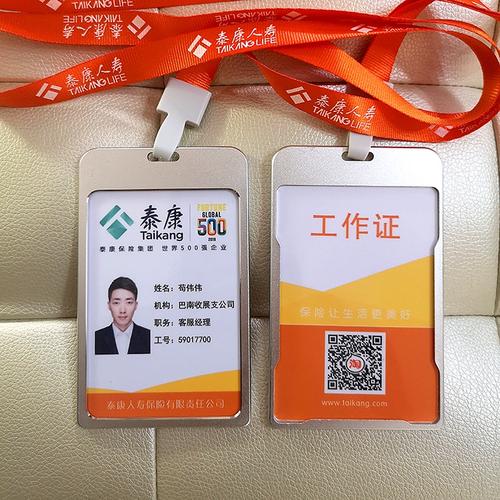 中国人寿保险工作证牌挂绳国寿pvc人像卡大铝合金卡套工牌定制