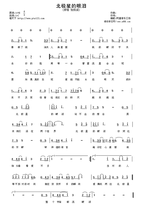 北极星的眼泪 张栋梁 歌谱 简谱