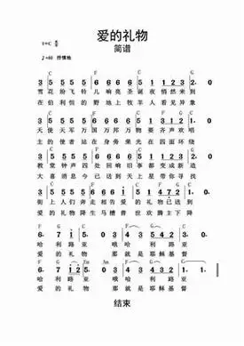 赞美诗歌爱的礼物简谱乐谱