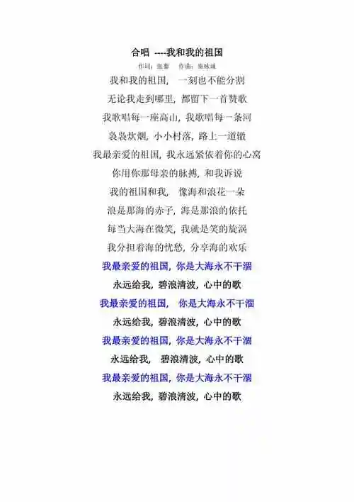 合唱我和我的祖国歌词docx