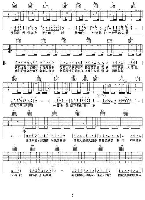 微微一笑很倾城吉他谱