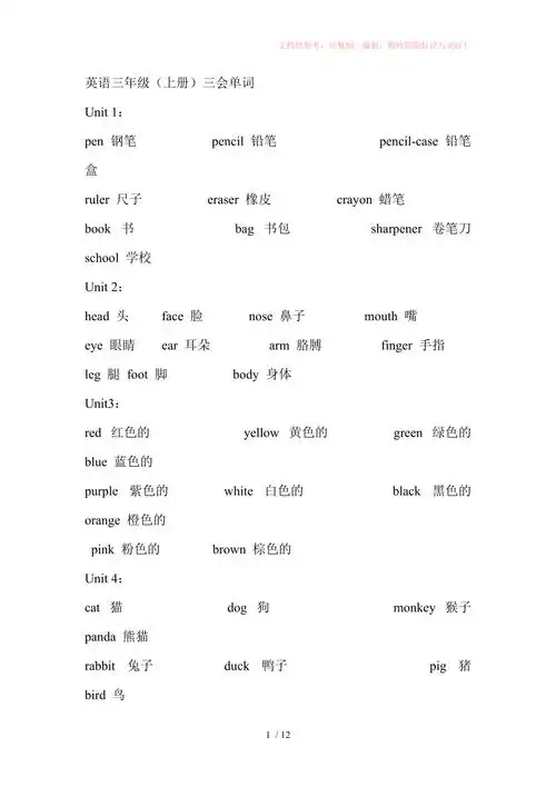 小学三年级至六年级英语单词表