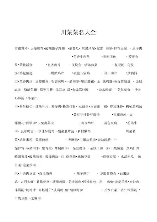 中国菜名大全