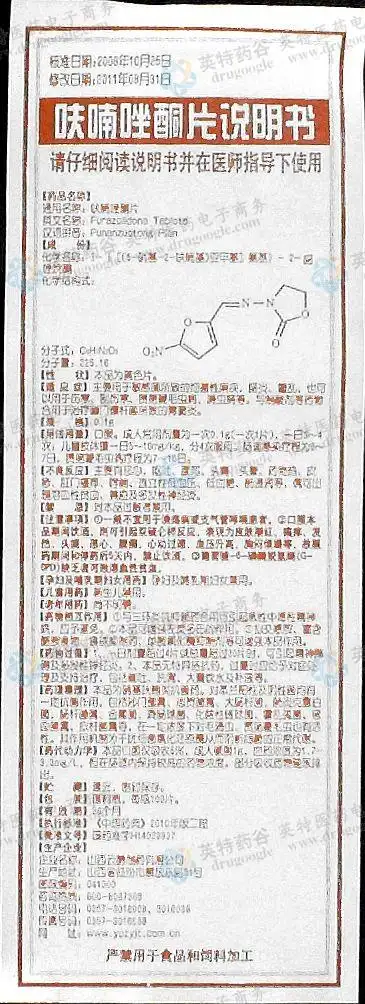 呋喃唑酮片(痢特灵片)
