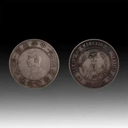 孙中山开国纪念币,中华民国三年袁世凯像银元(一组)_银币