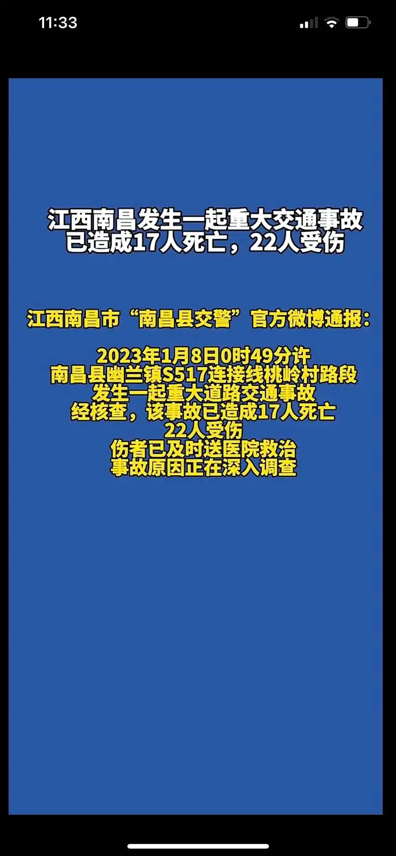 1.8号南昌重大交通事故.#热点新闻事件 #最新消 - 抖音