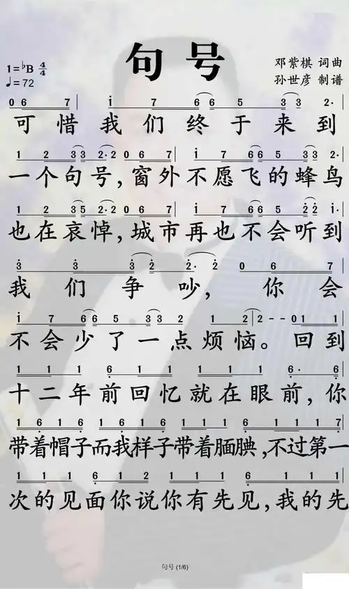 句号简谱-邓紫棋歌曲-孙世彦曲谱简谱歌词