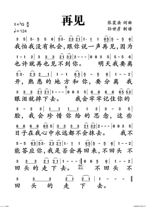 再见简谱-张震岳演唱-张震岳/张震岳词曲1