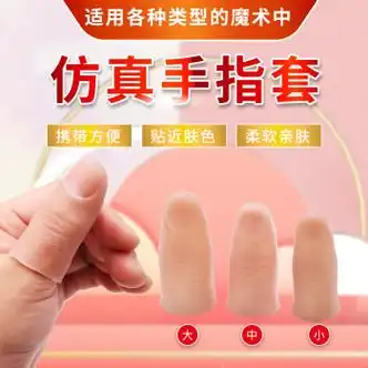小·米(mi)生态米家通用假手指仿真指套中指残疾人假肢指头软硬用具