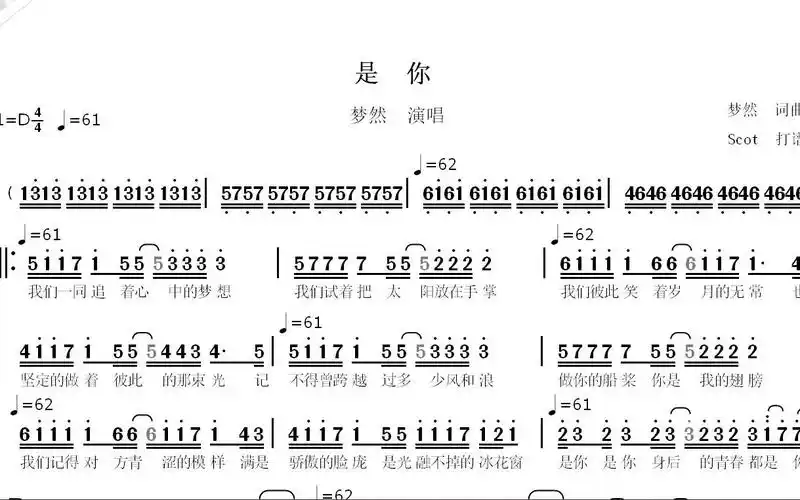 是你(梦然演唱)--动态简谱